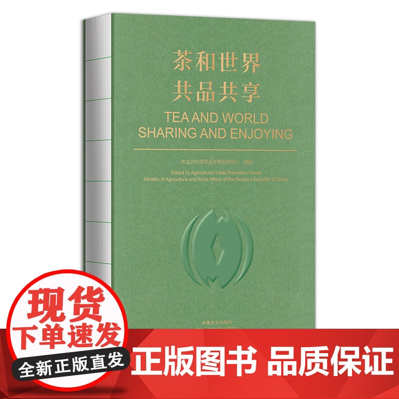茶和世界 共品共享 TEA AND WORLD   SHARING AND ENJOYING 30047