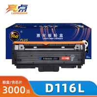 亮点硒鼓D116L支