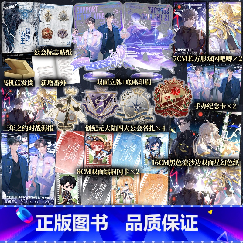 辅助为王.完结篇 [正版]亲签版捡漏辅助为王2 完结篇 青梅酱电竞新作 青春双男主电竞纯爱小说 新增全新番外《采访》宏泰