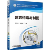 音像建筑构造与制图朱锋盼,郑朝灿