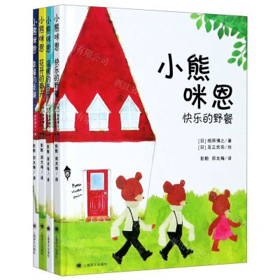 [N]小熊咪恩(共4册)(精)-9787532785285