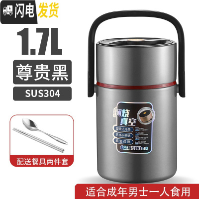 三维工匠304不锈钢超长保温饭盒3多层学生上班族2三层便当盒1人成人便携桶 1.7尊贵黑+送餐具