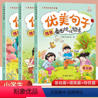 优美句子情景看图说话写话[全套3册] [正版]优美句子情景看图说话写话1~2年级适用基础篇培优篇提高篇全套3册幼小衔接一