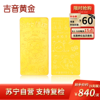 吉音黄金 蛇年生肖黄金金条5克/2克/10克足金AU9999纯金金条2g/5g/10g 十二生肖蛇年本命年压岁钱送绒布袋