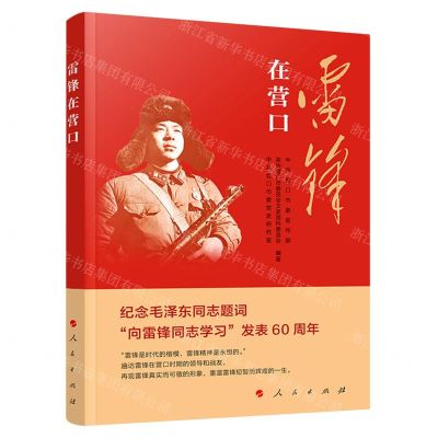 [N]雷锋在营口-9787010255194