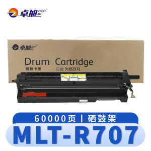 卓旭 硒鼓架 MLT-R707 支