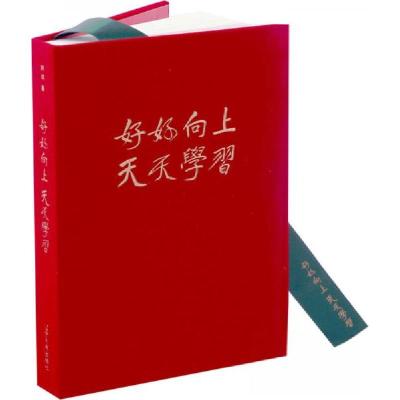 正版新书]好好向上 天天学习韩祺 著9787205077198