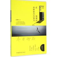 正版新书]在痛苦深处微笑在艰难的世界里尽力而为孙郡锴97875113