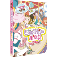 音像四眼钢牙妹胡晶晶伍美珍