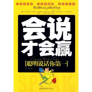 正版新书]会说才会赢达庆 著9787802223233