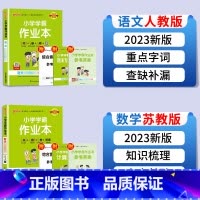 语文+数学(苏教版) 一年级下 [正版]绿卡小学学霸作业本一年级下二年级上三年级下册四年级上册五年级六年级语文数学英语科