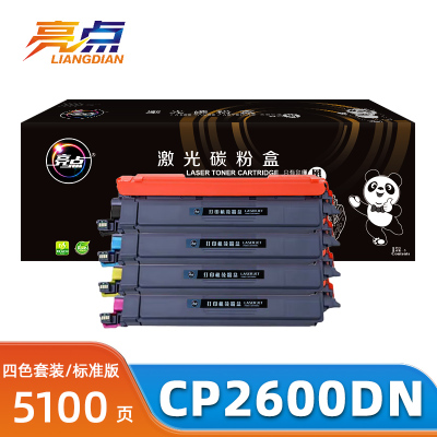 亮点硒鼓CP2600DN套