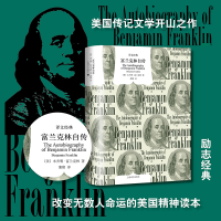 音像富兰克林自传(译文经典)[美]本杰明·富兰克林著蒲隆译