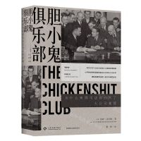 [N]胆小鬼俱乐部(为什么美国司法部治不了大公司高管)-9787514227673