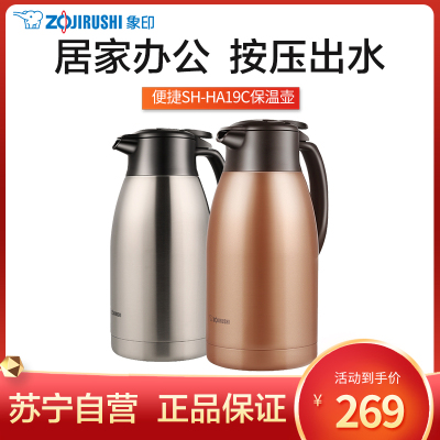 象印(ZOJIRUSHI)保温壶SH-HA19C大容量家用304不锈钢真空保温瓶水具真空保温壶1.9L保温壶