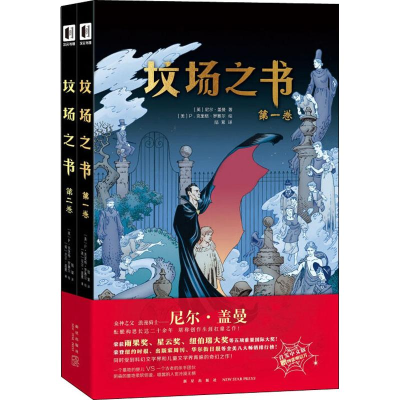 醉染图书坟场之书(2册)9787513335454