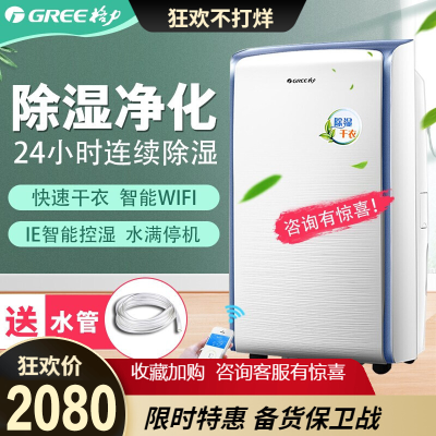 格力(GREE) 除湿机DH20EK 智能手机遥控微电脑式 家用定时预约干衣 防霉抽湿机 地下室干燥机吸湿器 20L/天