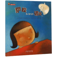 正版新书]萨拉和她的谎言/未来童书绘本馆(比)蒂埃里?罗伯埃克