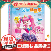 奇妙萌可之闪亮宝石 公主戳戳乐[200张戳戳布+7张戳戳板+1支戳戳笔+1张珍珠棉+1张钻石贴]