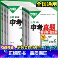 [5本]语数英物化 全国通用 [正版]2024新版真题卷全套全国2023精选汇编52套语文数学英语物理化学生物地理四