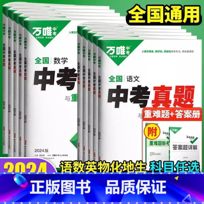 [5本]语数英物化 全国通用 [正版]2024新版真题卷全套全国2023精选汇编52套语文数学英语物理化学生物地理四