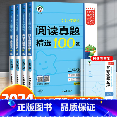 英语阅读真题精选100篇[全一册] 三年级下 [正版]2025春新版53句式训练大全三年级积累与默写上册下册二年级一年级