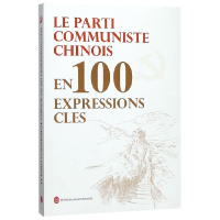 正版新书]历史与现实(100个词了解中国共产党)(法文版)编者:历史