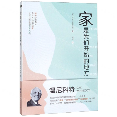 [M]家是我们开始的地方-9787519253592