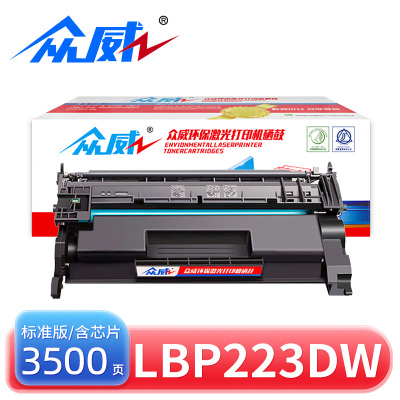 众威硒鼓LBP223dw含芯片黑 支