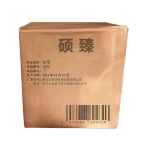 硕臻 胶带 透明 个