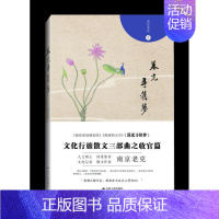 [正版] 暮光寻旧梦 南京老克 书店 中国现当代随笔书籍 畅想书