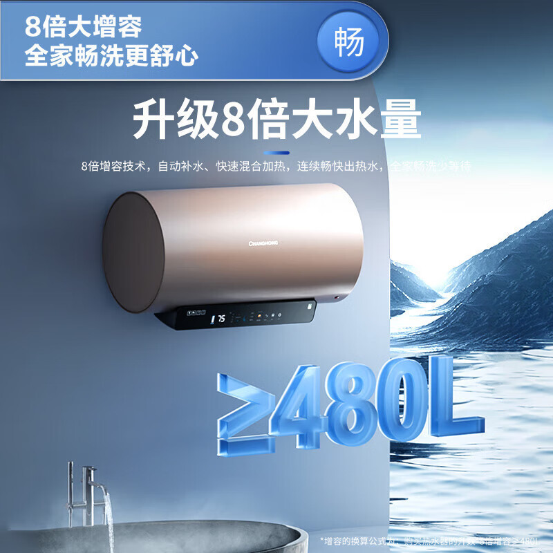 长虹电热水器Y60RD7家用一级能效节能省电3300W速热厨房浴室洗澡8倍增容终身免换镁棒 60L 8倍增容