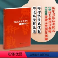 [正版]为艺术战: 2019-2022书法高考考生作品评析