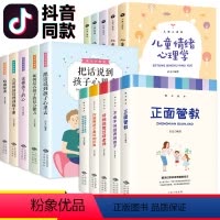 [正版]抖音全套15册正面管教教育孩子的书籍家长必修课教子有方儿童心理学好妈妈胜过好老师你就是孩子*好玩具樊登家庭育儿