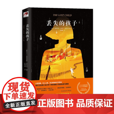 丢失的孩子