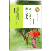 [M]班长下台-9787535494801