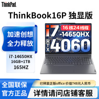 联想ThinkBook 16P 设计师AI全能本 游戏创作办公笔记本电脑 酷睿14代i7-14650HX 16G 1T RTX4060