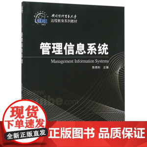 管理信息系统