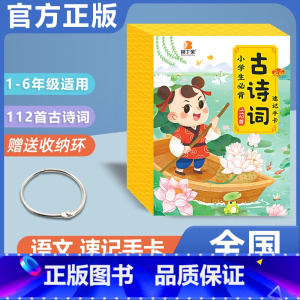 小学生必背古诗词速记手卡(通用版) 小学通用 [正版]贝丁兔小学思维导图速记汉字手卡 语文词语积累大全训练人教版 小学生