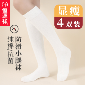 恒源祥纯棉女士长筒袜春夏高筒袜子jk压力小腿袜女白色女袜长白袜