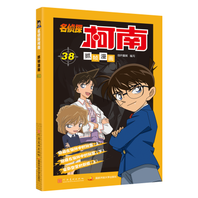 [正版]柯南漫画书全套 36-39册 名侦探柯南漫画书侦探推理小说一二三四五六年级必读小学生课外阅读书籍 工藤新一日本
