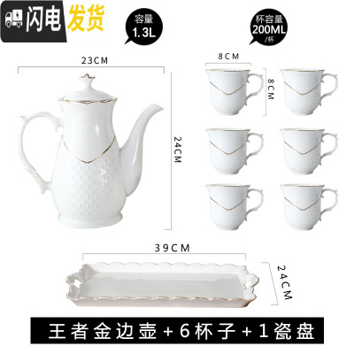三维工匠凉水壶陶瓷家用套装北欧水杯水壶可高温开水凉水日式瓷冷水壶大号 王者金边壶+6杯勺+1瓷盘