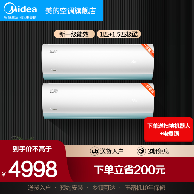 美的(midea)空调挂机极酷1匹 1.