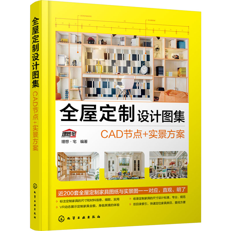 全屋定制设计图集:CAD节点+实景方案