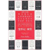 正版新书]变形记 城堡卡夫卡9787544723022