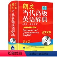 [正版]朗文当代英语辞典-第4版 英英·英汉双解 精装 高中学生实用外语工具书词典书籍