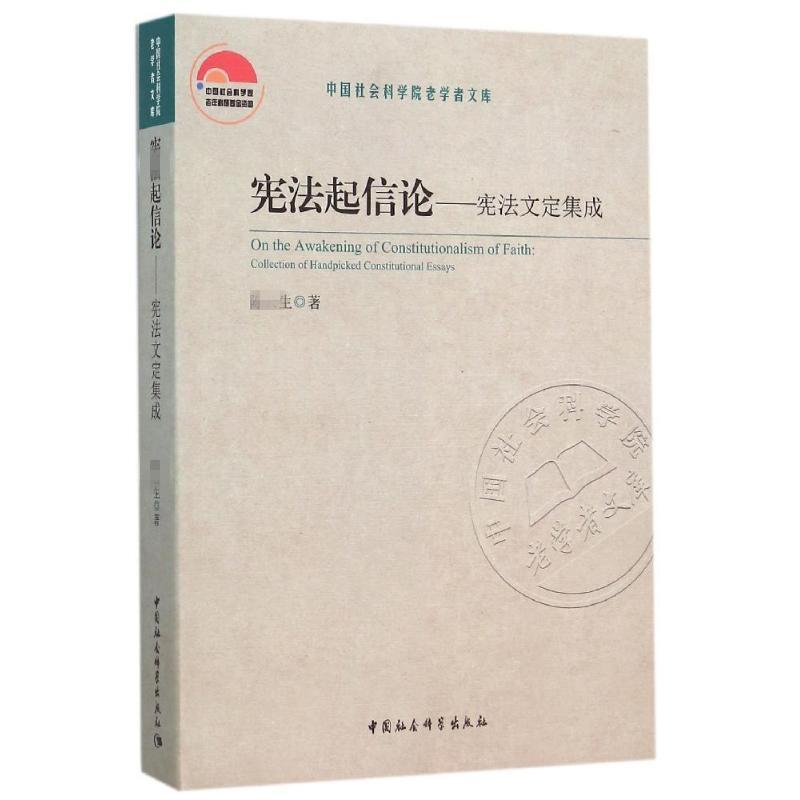 醉染图书起信——定集成9787516168820