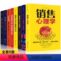 [正版]全8册 市场营销销售口才书籍 销售心理学把话说到客户心里去消费者行为心理学所谓会销售就是情商高沟通关于汽车房地
