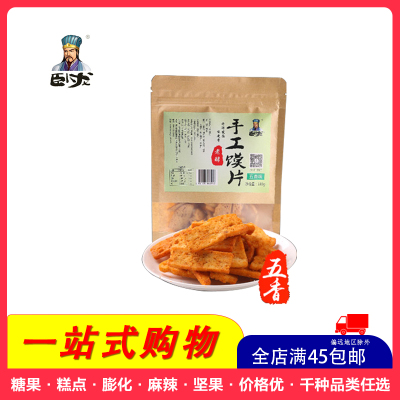 全店满45元免邮-卧龙手工馍片180g袋（五香味）装早餐烤馍休闲零食