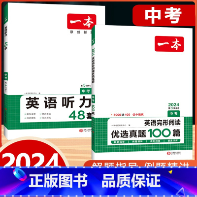 中考》英语完形阅读真题+听力 初中通用 [正版]2024版英语完形阅读优选真题100篇国一八年级九年级英语完形填空与阅读